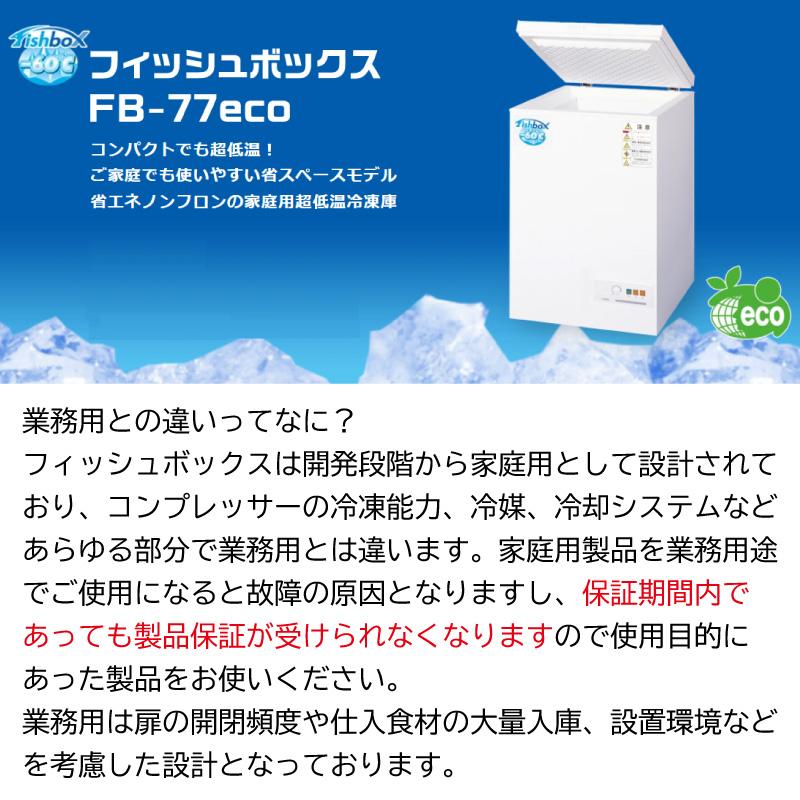 ダイレイ(冷凍庫) 冷凍庫 マイナス60度 家庭用 ダイレイ FB ダイレイ(冷凍庫) 冷凍庫 マイナス60度 家庭用 ダイレイ FB