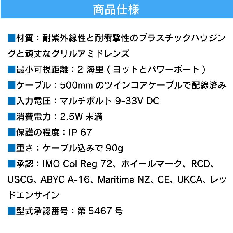 碇泊燈　碇泊灯　停泊灯　航海灯　ランタン 航海灯セット（汎用） | ヤマハ発動機グループ ワイズギア