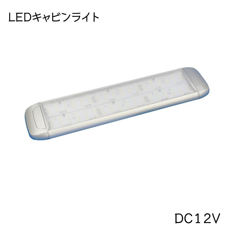 ボート キャンピングカー 船内 室内灯 LED キャビンライト ON OFF