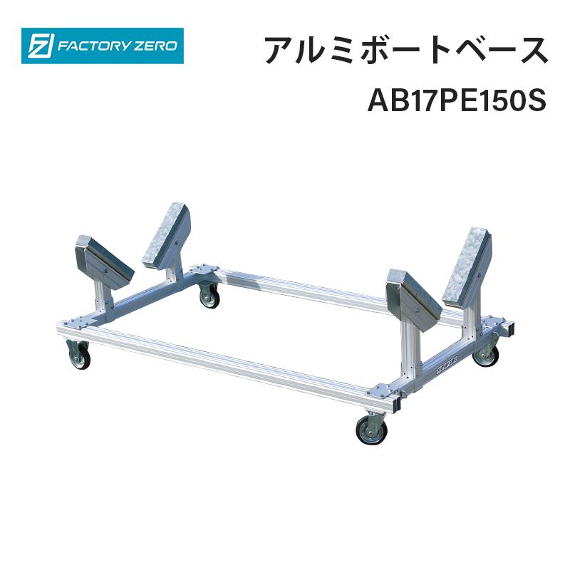 ボート船台 ボート用船台 23-27FT PB2327 支持脚(車輪なし) ミサキ機器｜ネオ