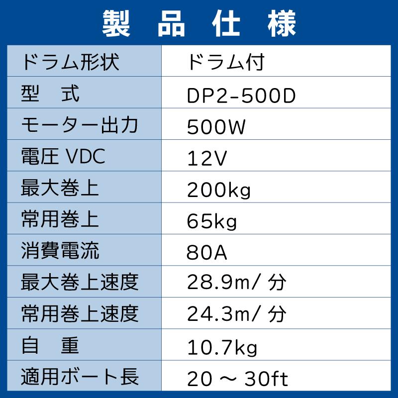 アンカーウィンチ ウィンドラス PRINCEシリーズ DP2-500D 12V ドラム付