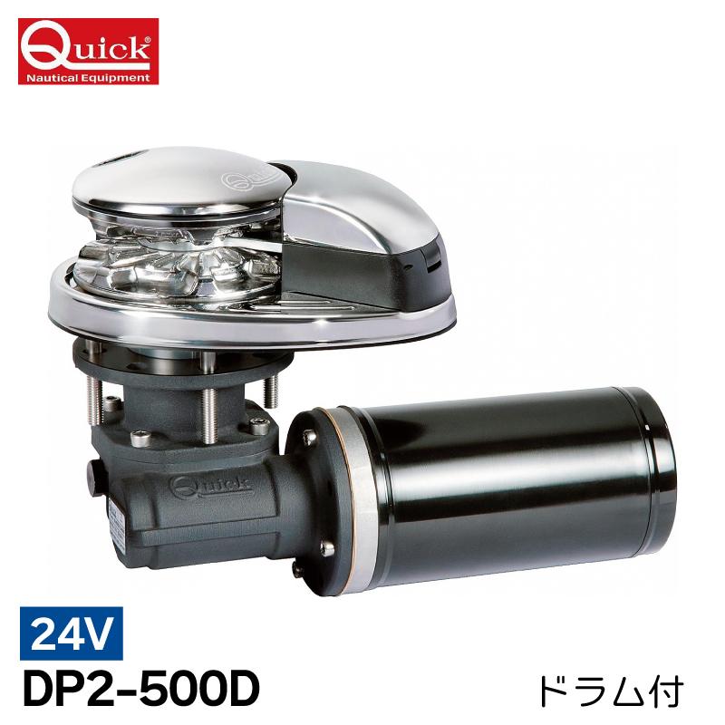 アンカーウィンチ ウィンドラス PRINCEシリーズ DP2-500D 24V ドラム付 