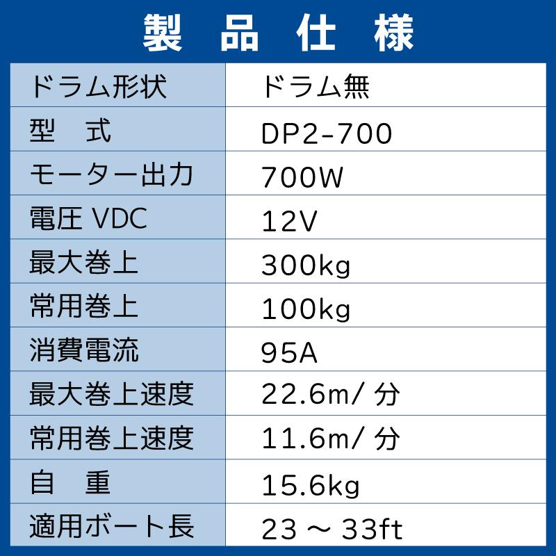 アンカーウィンチ ウィンドラス PRINCEシリーズ DP2-700 12V ドラム無