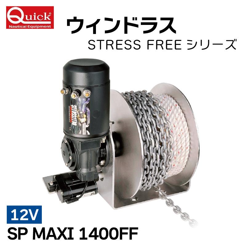 アンカーウィンチ ウィンドラス STRESS FREEシリーズ SP MAXI アンカーウィンチ ウィンドラス STRESS FREEシリーズ SP MAXI