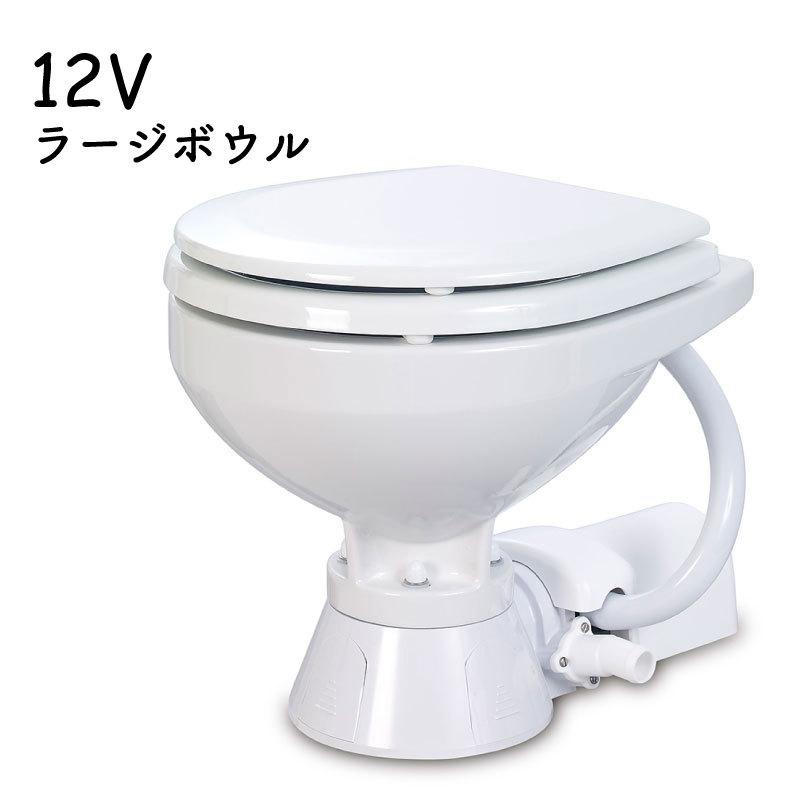 電動マリントイレ ラージボウル １２Ｖ ジャブスコ JABSCO 37010-4092