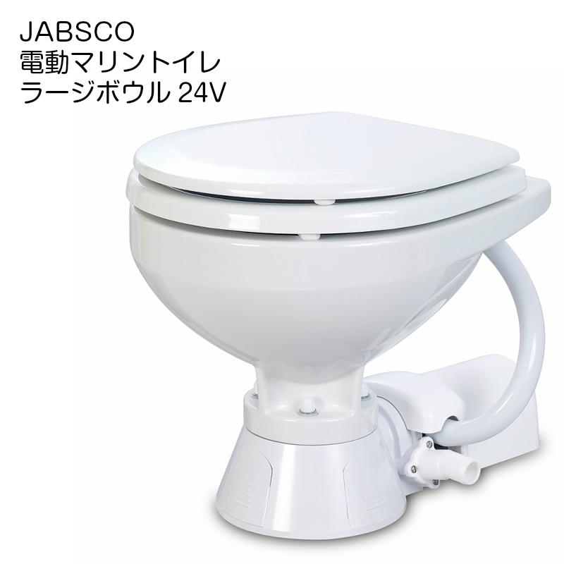 電動マリントイレ ラージボウル 24V ジャブスコ JABSCO 37010-4094 ボート 船舶の画像