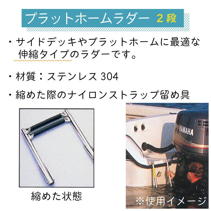 ボート 船 ラダー 階段 梯子 はしご プラットフォームラダー 2段 プレジャーボート ユニマットマリン 通販 Paypayモール