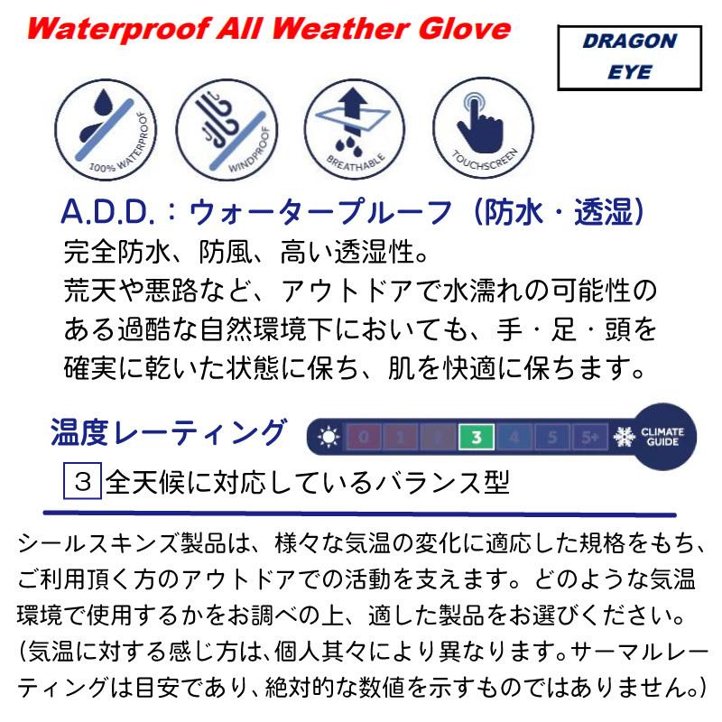 防水手袋 シールスキンズ Waterproof All Weather Glove DRAGON EYE 12100072 手袋 ブラック バイク 自転車 登山｜osawamarine｜06