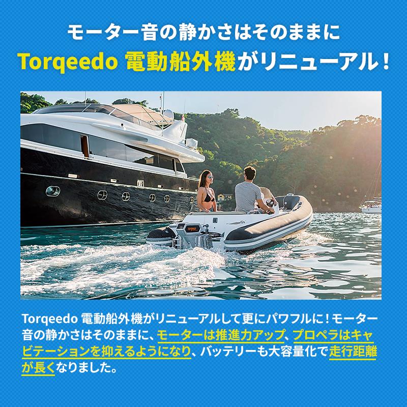 電動船外機 トルキード トラベルシリーズ 1103CS 3HP 予備検査付 