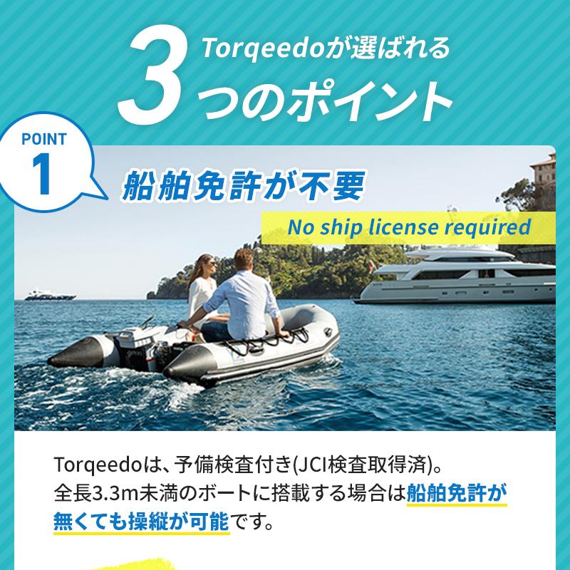 電動船外機 トルキード トラベルシリーズ 1103CS 3HP 予備検査付 