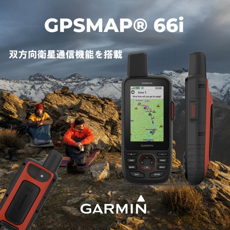 ガーミン GARMIN GPSmap 66i 010-02088-0B トレッキング 登山 ナビ  