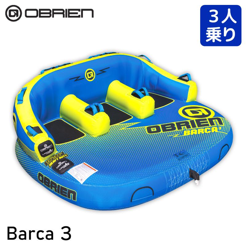 OBRIEN トーイングチューブ オブライエン 3人乗り バルカ BARCA3  