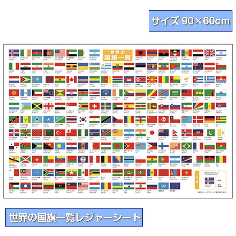 レジャーシート 世界の国旗 90 60 子供 遠足 1人用 2人用 キッズ f ユニマットマリン 通販 Yahoo ショッピング