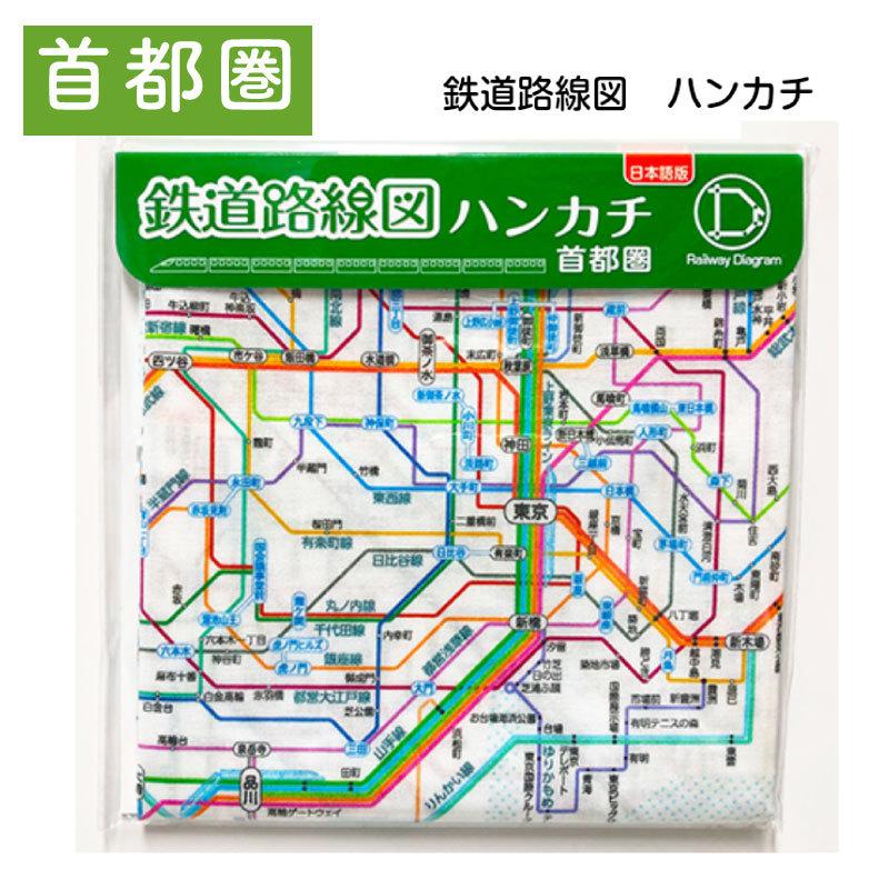 鉄道 路線図 ハンカチ 首都圏 日本語 小学生 幼稚園 鉄道 電車 駅名｜osawamarine