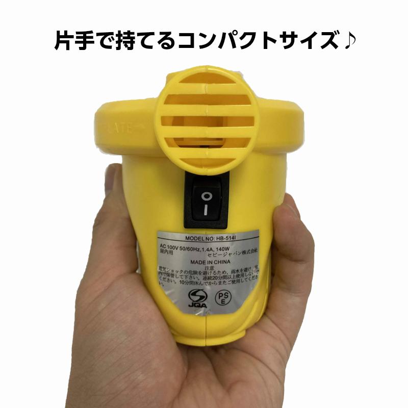 電動エアーポンプ コンセント AC100V HB-514I 電動ポンプ 空気入れ
