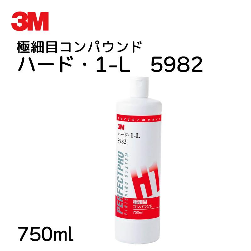 3M スリーエム 極細目コンパウンド ハード1 5982 750ml 液状 研磨剤