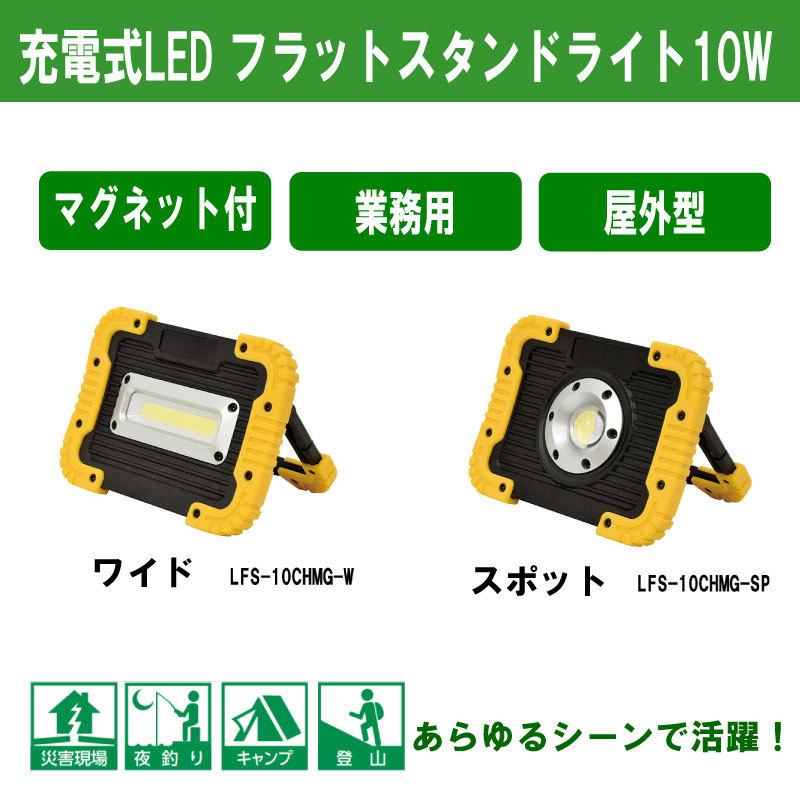 防災用品 LEDライト 充電式LED フラットスタンドライト10W 日動 防災用品 LEDライト 充電式LED フラットスタンドライト10W 日動