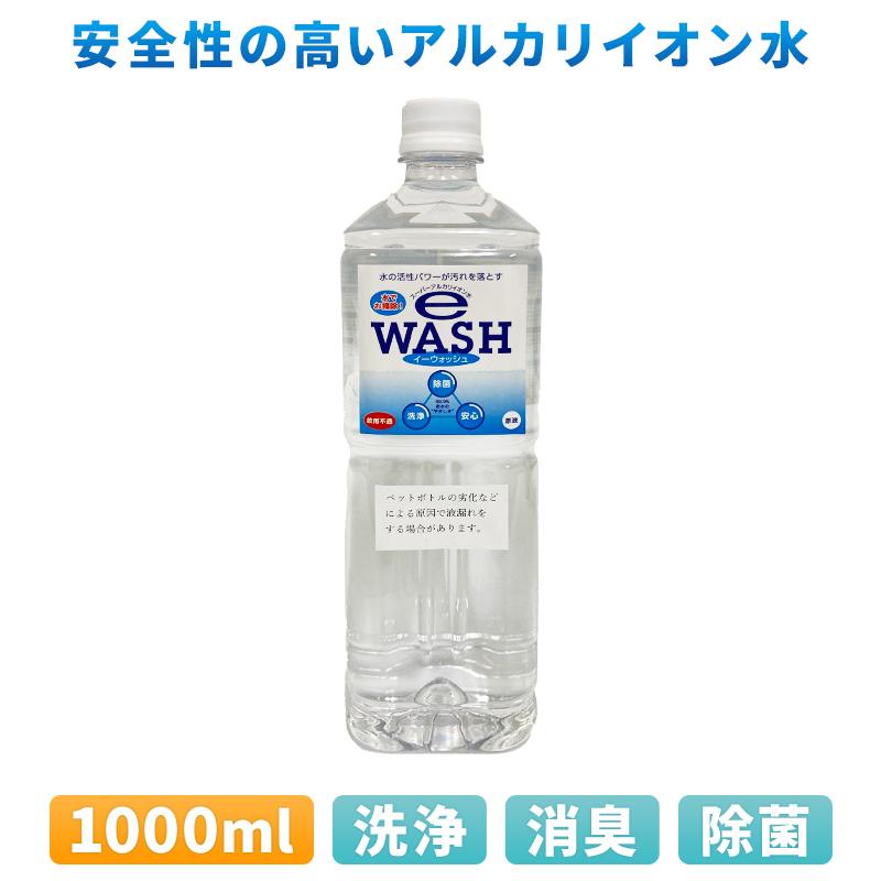 E Wash スーパーアルカリイオン水 1l Eplan Eプラン ウィルス対策 除菌 消臭 安心 安全 洗浄力 ２度拭き不要 環境汚染ゼロ 環境にやさしい 無色 無臭 無刺激