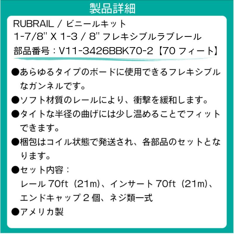 ガンネル 70ft TACO RUB RAIL 1-7/8'' X 1-3 / 8'' フレキシブル ガンネル 70ft TACO RUB RAIL 1-7/8'' X 1-3 / 8'' フレキシブル