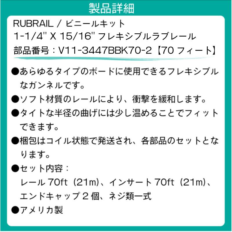ガンネル 70ft TACO RUB RAIL 1-1/4'' X 15/16'' フレキシブルラブレール 70ft V11-3447BBK70-2 ボート フェンダー フィ漁船 傷防止 衝撃緩和の画像