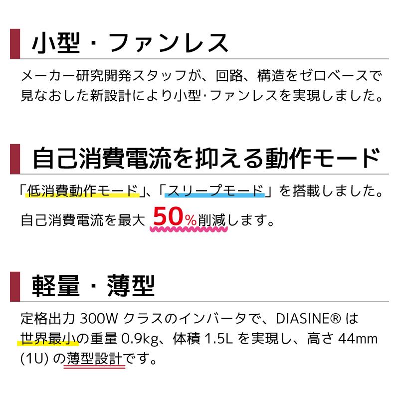 インバータ 正弦波パワーインバータ DIASINE 特許登録済 GD300NA-112 GD300NA-124 12V 24V 100V 正弦波 コンパクト DC-AC正弦波インバータ｜osawamarine｜08