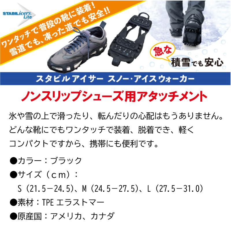 後払い手数料無料 靴 滑り止め 雪 氷スタビルアイサーライト スノー アイスウォーカー Stabilicers Lite ブラック Stabilicers Walk ノンスリップシューズ用アタッチメント Riosmauricio Com