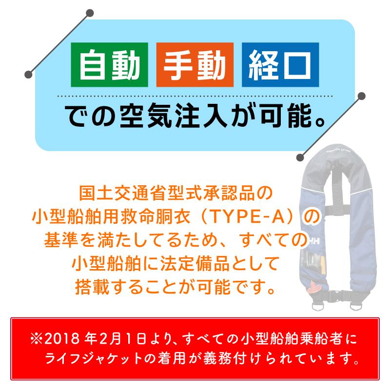 ライフジャケット タイプA 首掛け  自動膨張型 ヘリーインフレータブルライフジャケット HH82206 ヘリーハンセン HELLY HANSEN 国土交通省型式承認品 ヘリハンの画像