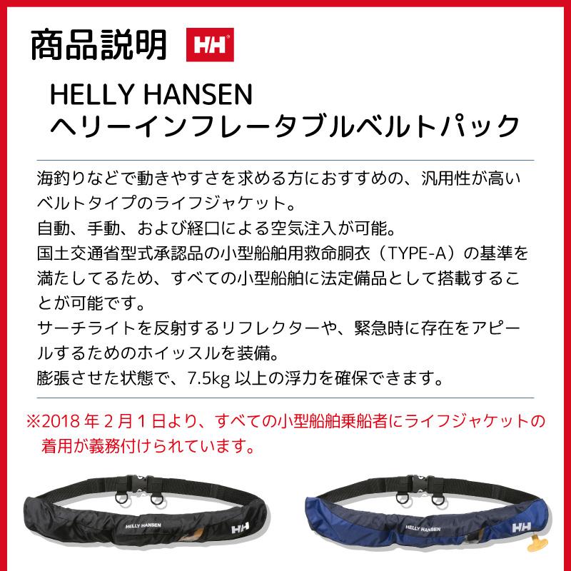 HELLY HANSEN（ヘリーハンセン） ライフジャケット タイプA 桜マーク