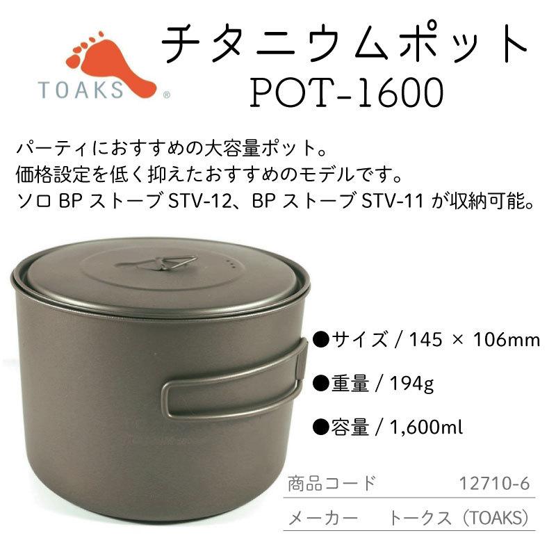 アウトドア 鍋 クッカー トークス TOAKS  チタニウムポット POT-1600 127106 大容量 パーティー｜osawamarine｜03