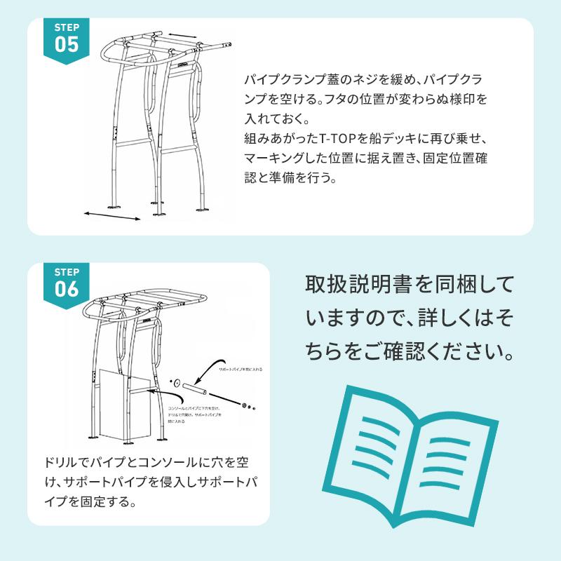 オーニング システム T-TOP ジュニア ブラック シルバー ホワイト 最大コンソール幅1050mm｜運転席 マリン 船舶 屋根 組立 高級感｜osawamarine｜12