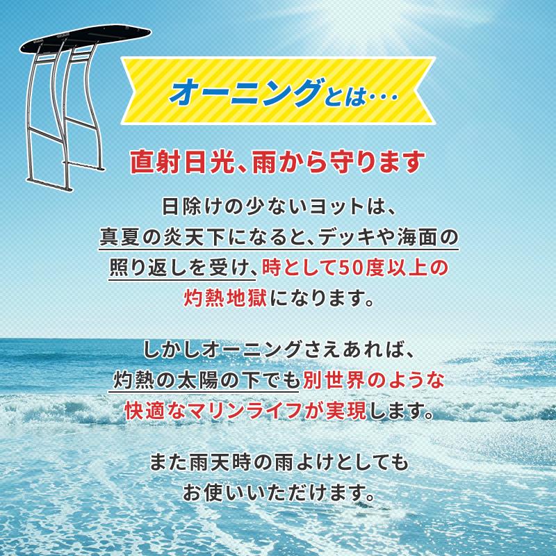 ボート オーニング システムT-TOPジュニア トップノット ブラック シルバー ホワイト 最大コンソール幅1050mm 運転席 マリン 船舶 屋根 組立 高級感の画像