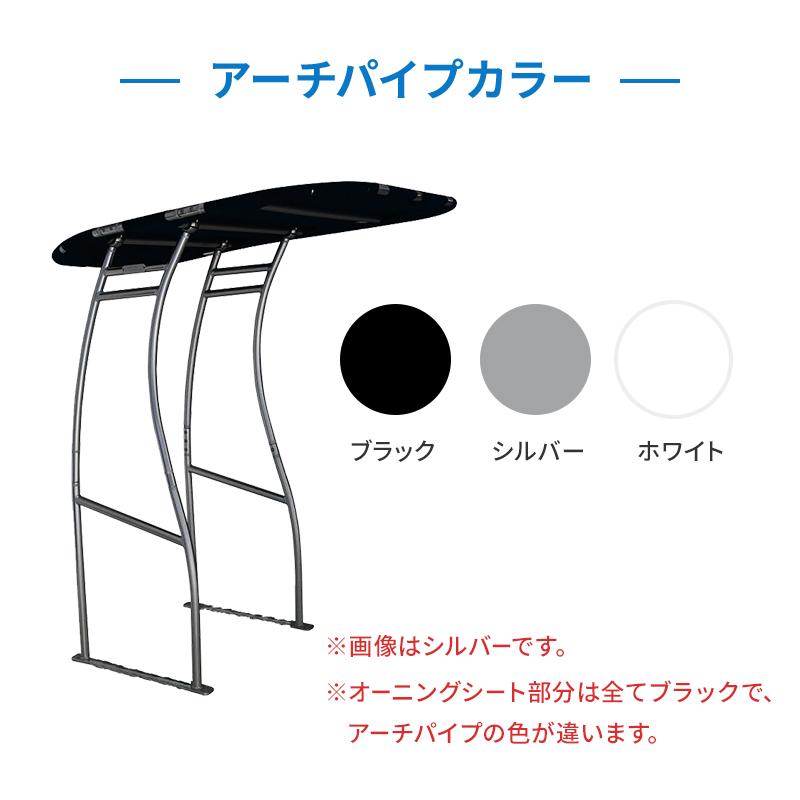 ボート オーニング システムT-TOPジュニア トップノット ブラック シルバー ホワイト 最大コンソール幅1050mm 運転席 マリン 船舶 屋根 組立 高級感の画像