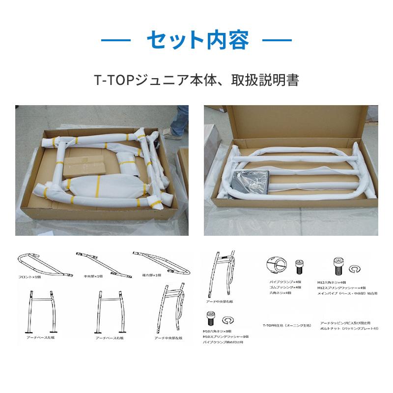 オーニング システム T-TOP ジュニア ブラック シルバー ホワイト 最大コンソール幅1050mm｜運転席 マリン 船舶 屋根 組立 高級感｜osawamarine｜09