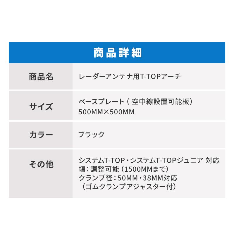 オーニング オプション システム T-TOP用 レーダー用アーチ｜osawamarine｜06