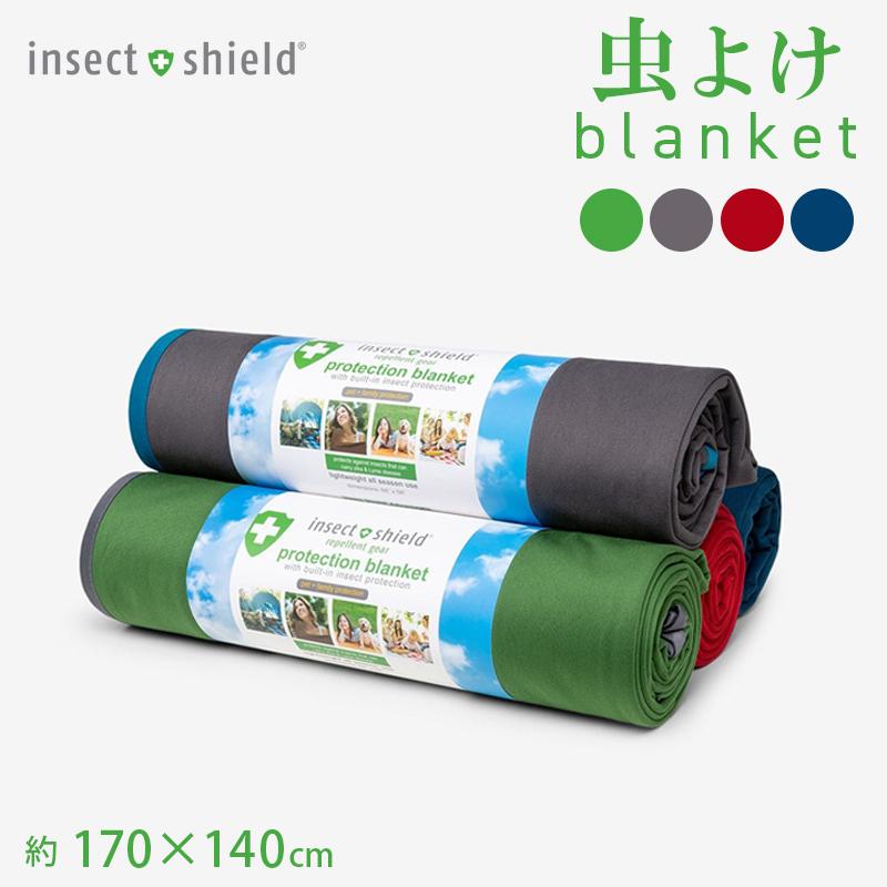 虫よけ インセクトシールド プロテクション ブランケット insect