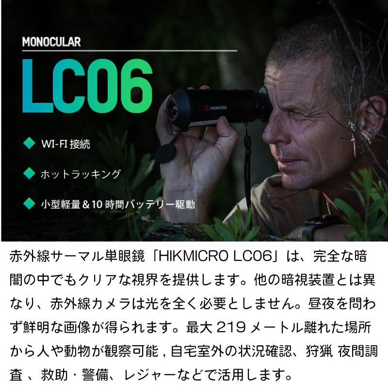 単眼鏡 ハイクマイクロ HIKMICROサーマル暗視単眼鏡 LYNX LC06