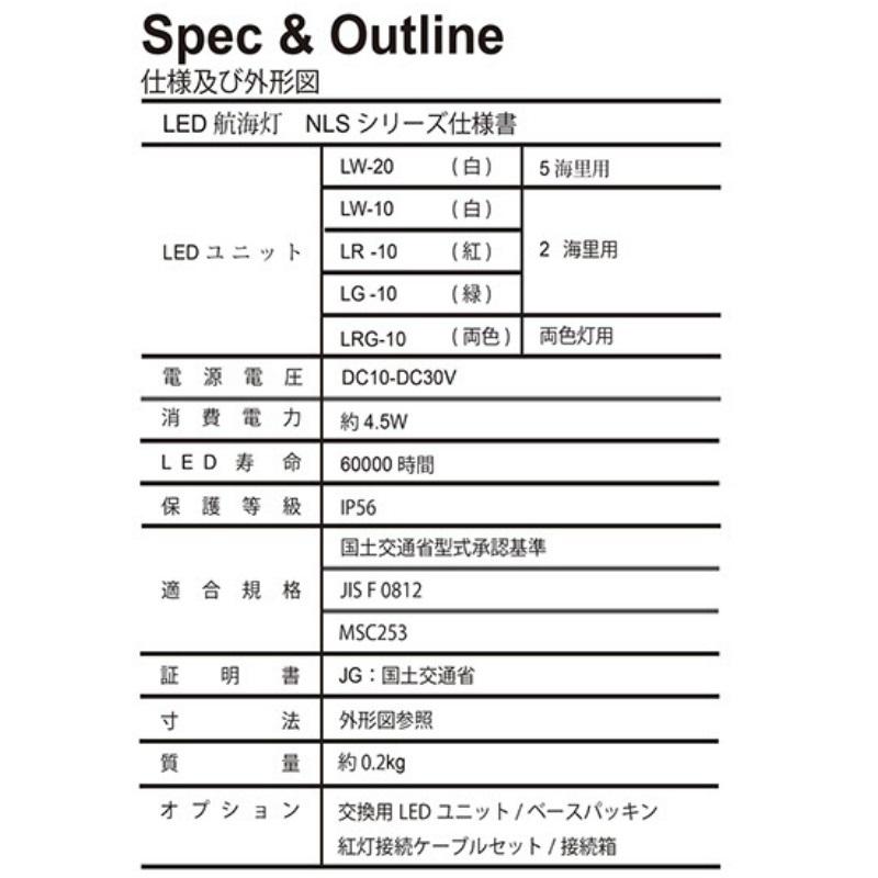 LED LED航海灯 3点セット 第二種 白灯 舷灯 (左・右)緑・紅 LED LED航海灯 3点セット 第二種 白灯 舷灯 (左・右)緑・紅