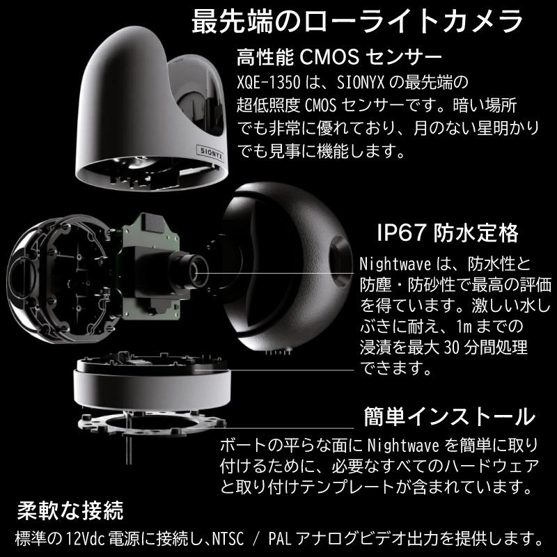 防犯 暗視カメラ SIONYX サイオニクス NIGHTWAVE ナイトウェーブ フルカラー ナイトビジョン 暗視カメラ 防塵 防水 マリンギア 設置型 マリン用_13