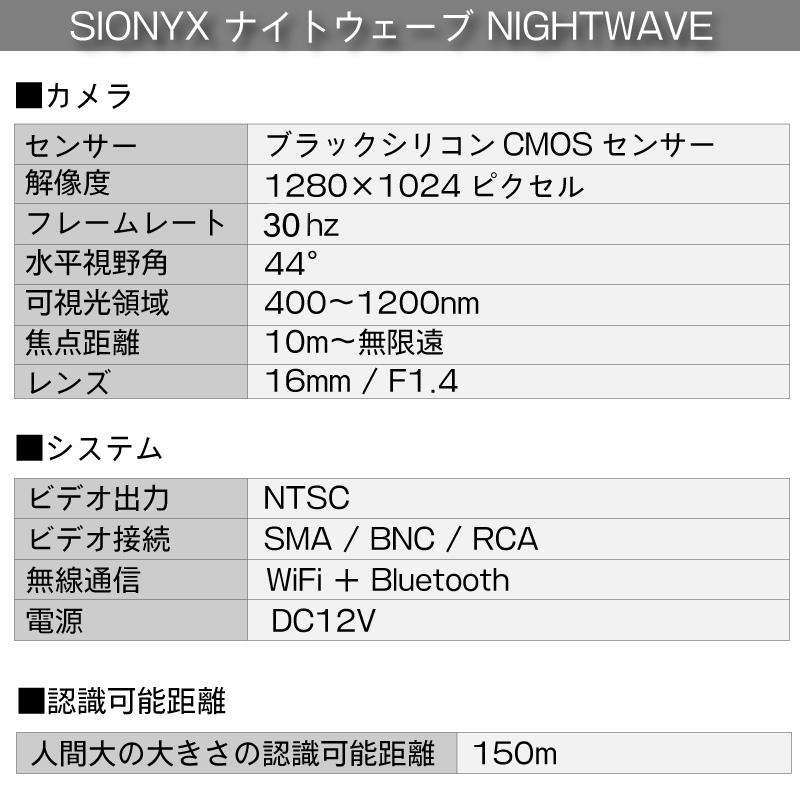 防犯 暗視カメラ SIONYX サイオニクス NIGHTWAVE ナイトウェーブ フルカラー ナイトビジョン 暗視カメラ 防塵 防水 マリンギア 設置型 マリン用_15