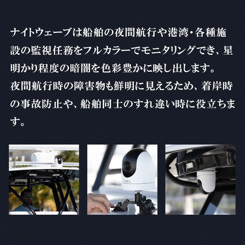 防犯 暗視カメラ SIONYX サイオニクス NIGHTWAVE ナイトウェーブ フルカラー ナイトビジョン 暗視カメラ 防塵 防水 マリンギア 設置型 マリン用_2
