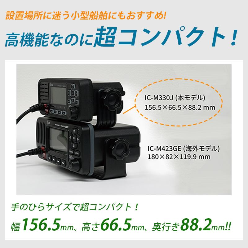 ICOM アイコム 国際ＶＨＦ トランシーバー IC-M330J 据置型 25W 防水IPX7 DSC機能搭載｜osawamarine｜02