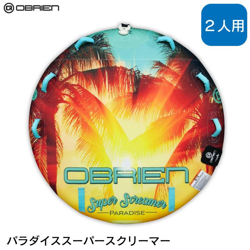 トーイングチューブ OBRIEN オブライエン PARADISE SUPER SCREAMER パラダイス スーパースクリーマー スリル 牽引 ジェット PWC 水上バイク｜osawamarine｜08