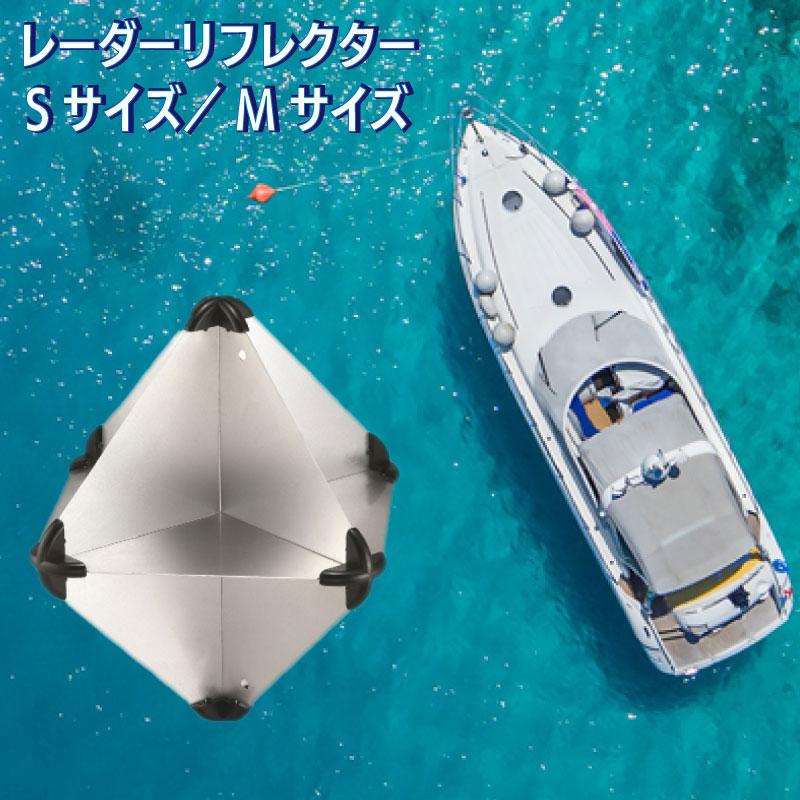 レーダーリフレクター アルミニウム製 折り畳み式 Sサイズ 八面体型 レーダーリフレクター マリンレーダーリフレクター ボート デッキ ハードウェア 航海計器｜osawamarine｜02