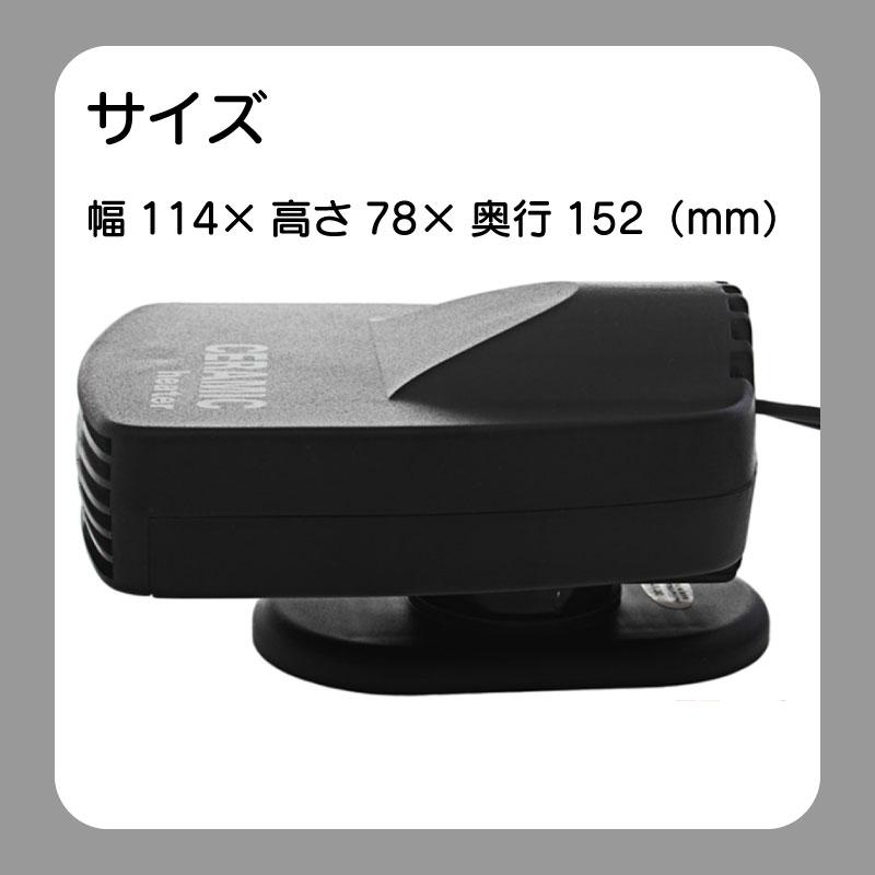 セラミックヒーター DC12V 13021-12 車内用 車載用 小型ヒーター 曇り