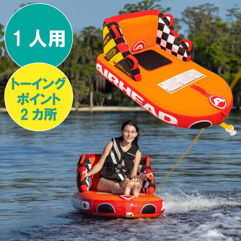 トーイングチューブ ビスケット マーブル 1人乗り 即納 同時購入割引あり