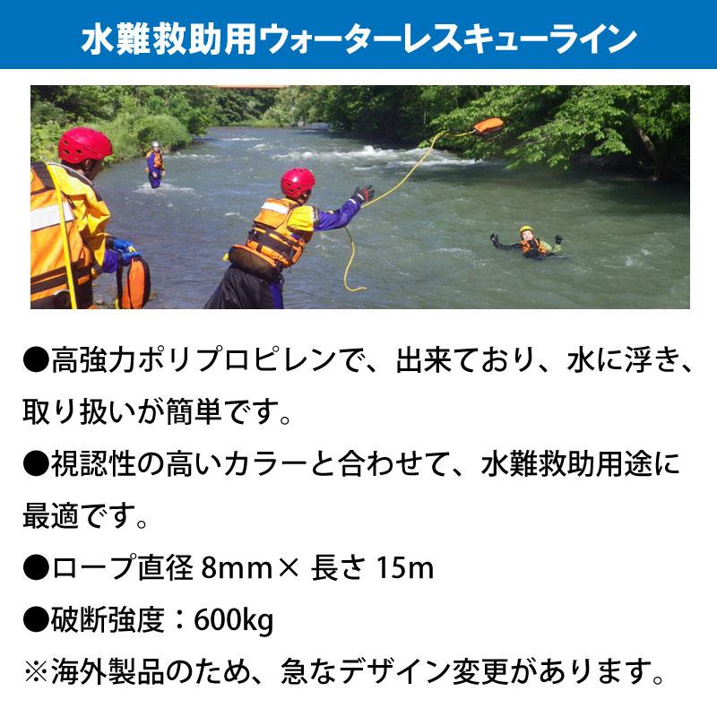 ウォーターレスキューライン WRL LITE ＠8mm×15m 水難救助用ロープ レスキューロープ 人命救助 浮く ロープ 川 河川 海｜osawamarine｜05