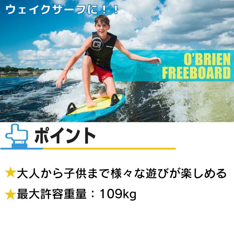 OBRIEN オブライエン フリーボード V2 O'Brien ウェイクボード OBRIEN オブライエン フリーボード V2 O'Brien ウェイクボード