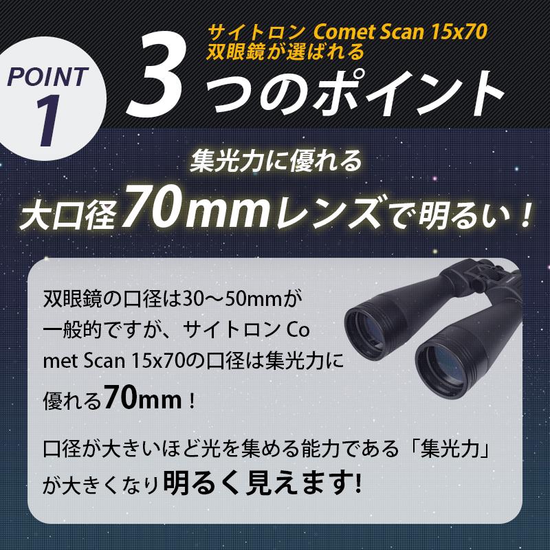 サイトロン、大口径レンズ搭載で“天体観測向け“の双眼鏡「Comet Scan 15×70」。完全防水設計・1.8万円 - デジカメ Watch | 大口径双眼鏡 15X70 光学望遠鏡 ズーム 強力な視界 対物レンズ 狩猟スポーツ用 70MM | Hongyang Studio 木ンャンスタジオ