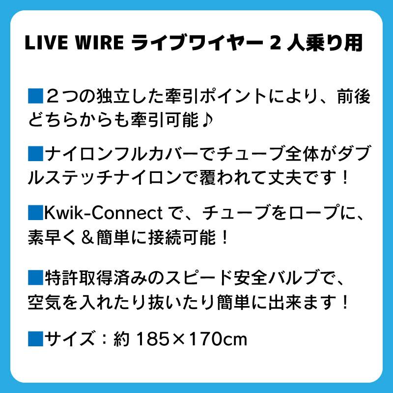 トーイングチューブ AIRHEAD  LIVE WIRE ライブワイヤー 2人乗り 2人用 定員2名 けん引 トーイング 浮き輪 水上スキー ボート 船 マリンレジャー 海の画像