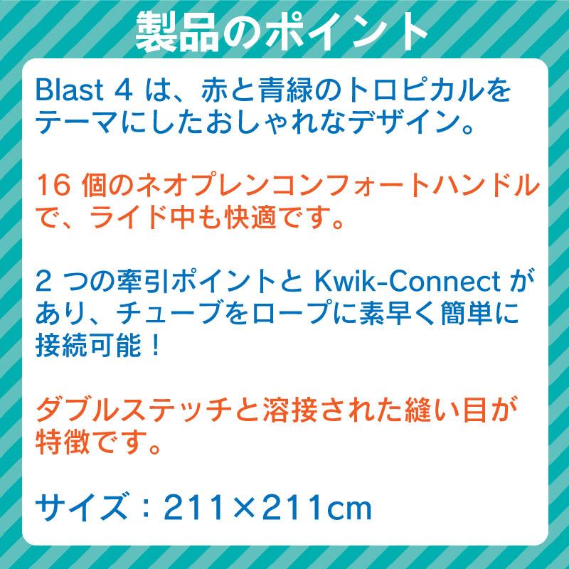 トーイングチューブ 4人乗り AIRHEAD BLAST4 1〜4人乗り エアヘッド ブラスト チューブ 牽引 PWC バナナボート 楽しい スリルの画像